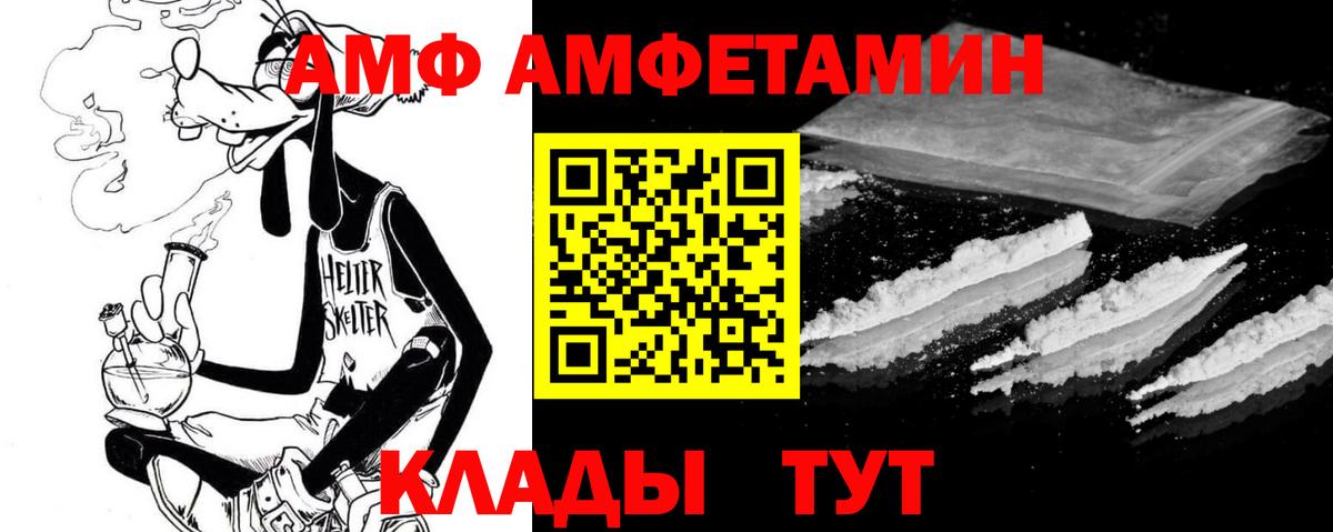 Калач-на-Дону  Амфетамин  Вход с VPN  АМФ 97% 