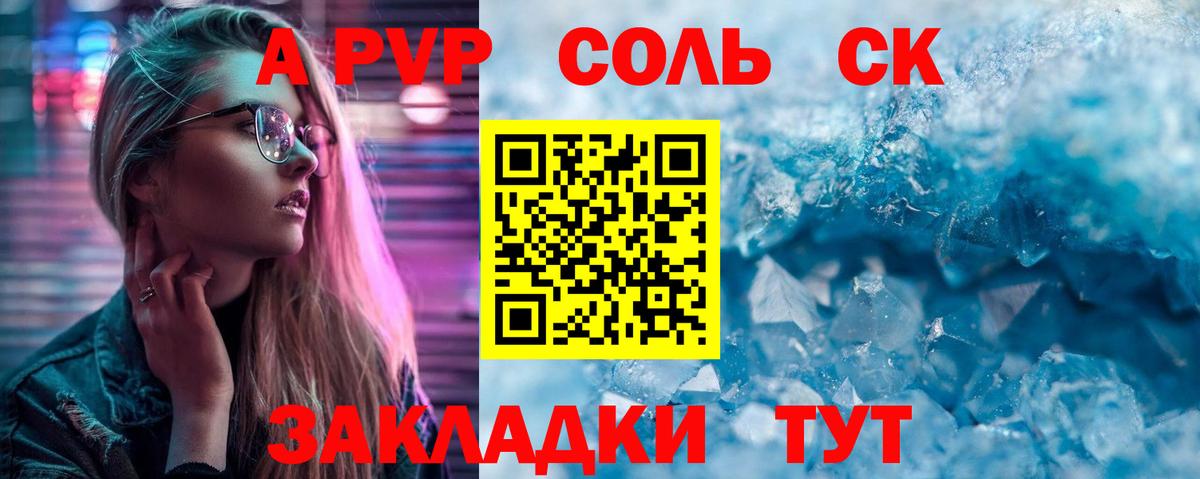 Alpha PVP кристаллы  A-PVP Соль  Alpha-PVP СК КРИС  Калач-на-Дону  купить закладку  Вход с VPN 