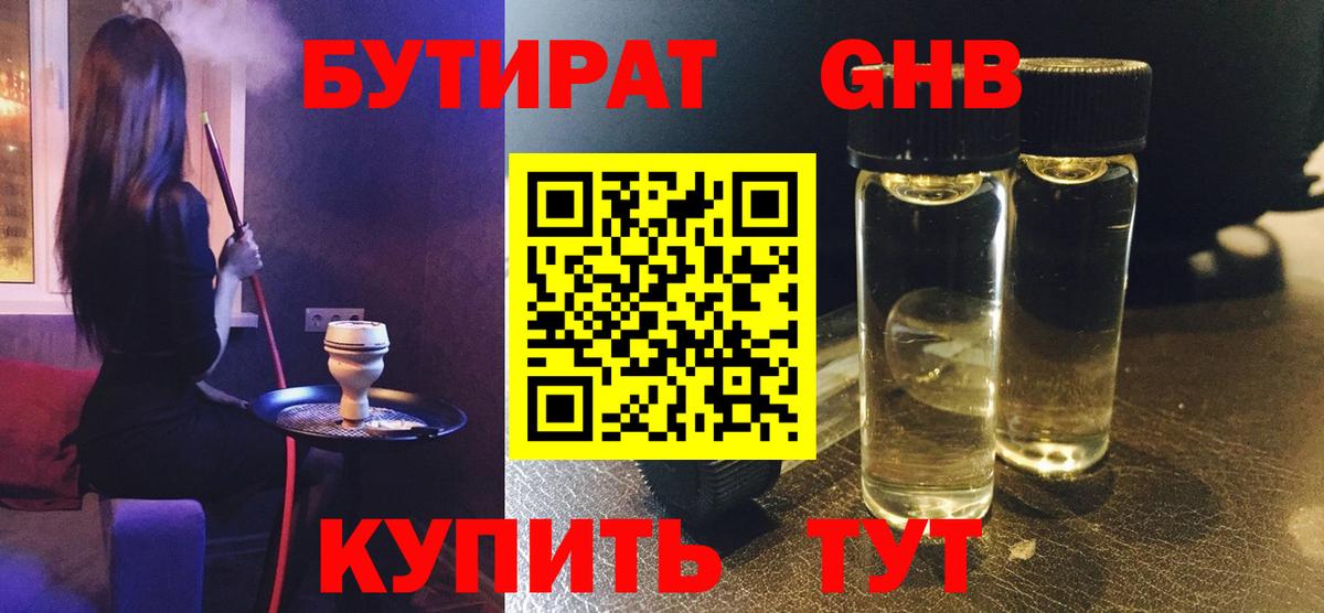 Калач-на-Дону  Бутират  Вход с VPN  БУТИРАТ BDO 33% 