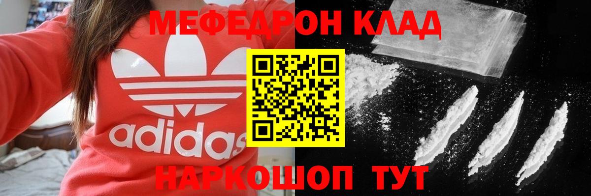 Мефедрон  Калач-на-Дону
