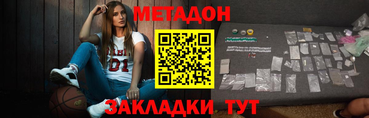 МЕТАДОН кристалл  Вход с VPN  Калач-на-Дону  Метадон кристалл 
